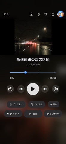 The Podcast Appのスクリーンショット