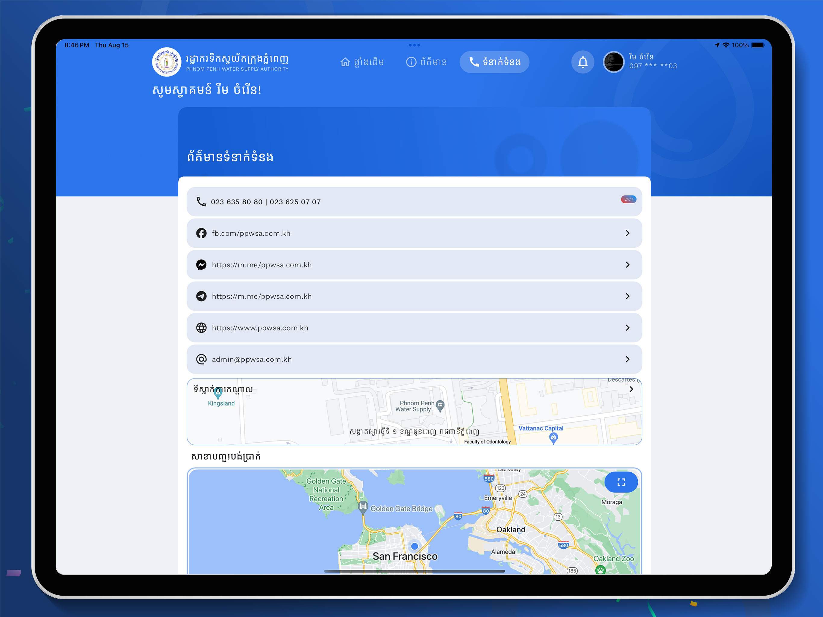PPWSA APP