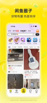 闲鱼 - 上闲鱼，赚一笔 ! screenshot 5
