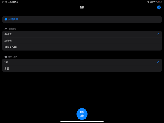 AI自动记牌器 - 智能AI识别斗地主跑得快好用记牌器 iPad screenshot 4 - Utilities app