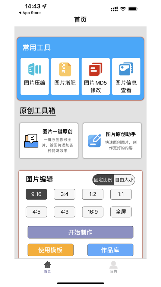 #1. 图片压缩MD5修改器-图片批量处理,格式转换尺寸缩放工具 (iOS) By: 加亮 闫
