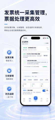 企税帮 screenshot