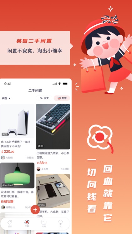 Red Scarf -你的英国生活必备APP