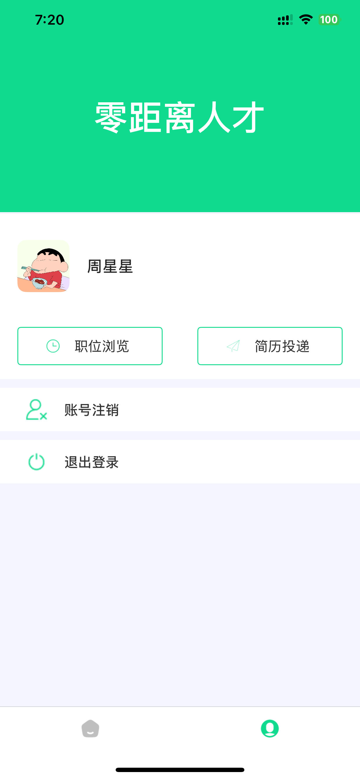 零距离人才