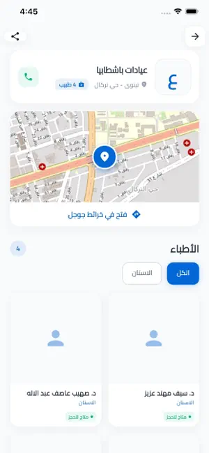 طبابة للمريض screenshot 1