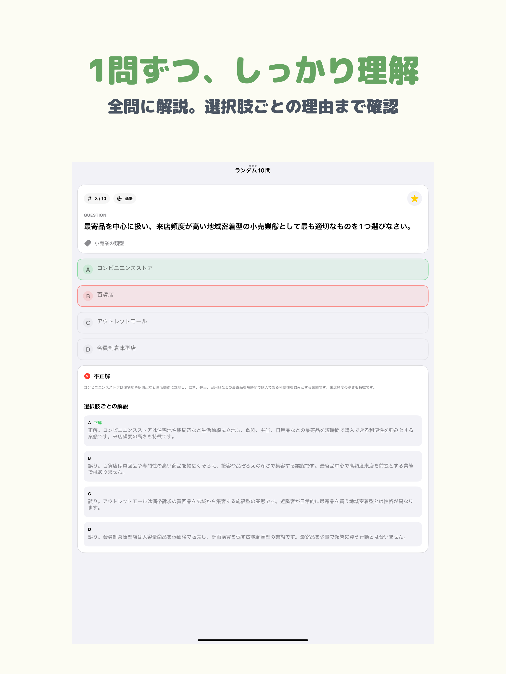 販売士2級 | 2026年対策問題