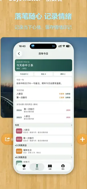 时间倒计时-生之时 screenshot 4