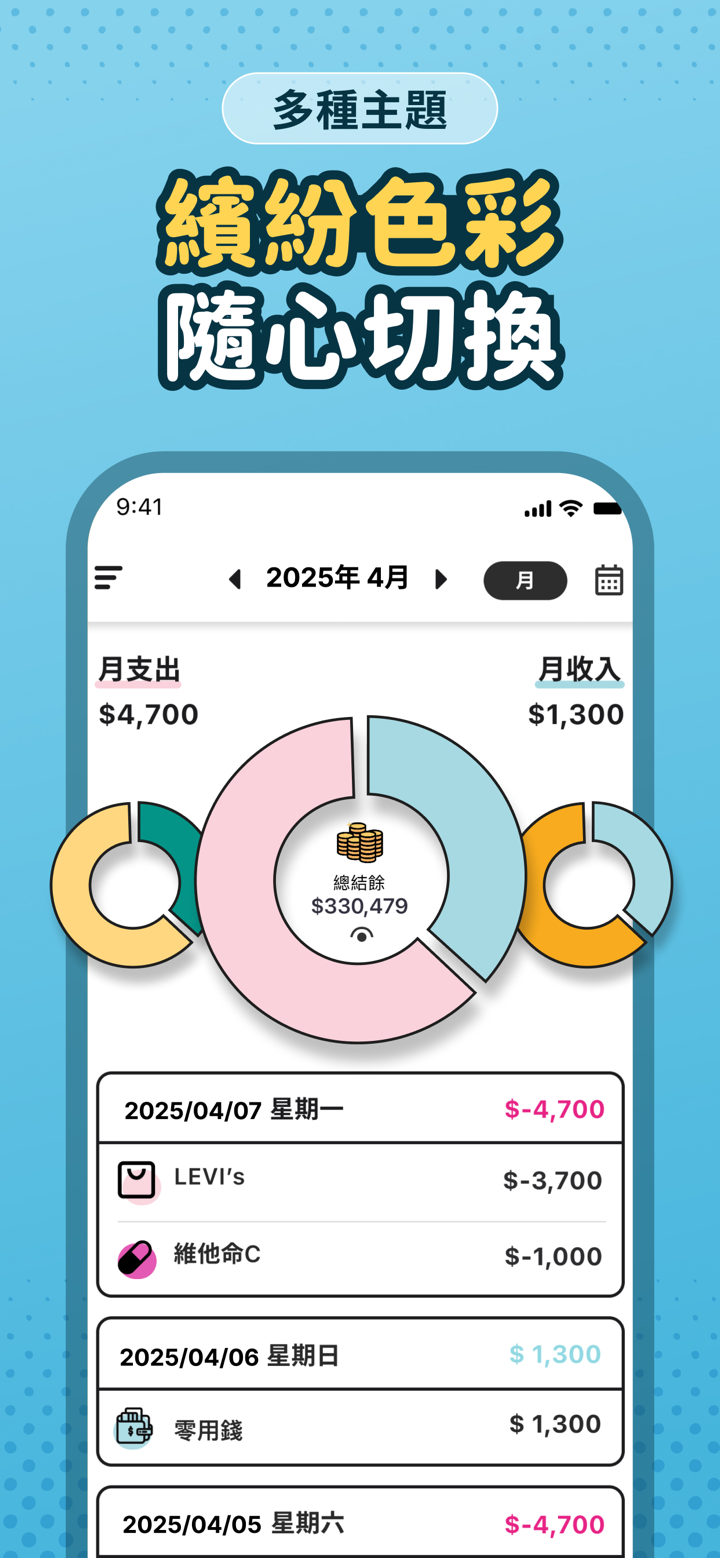 簡單記帳 - 天天掌握生活收支 screenshot 7