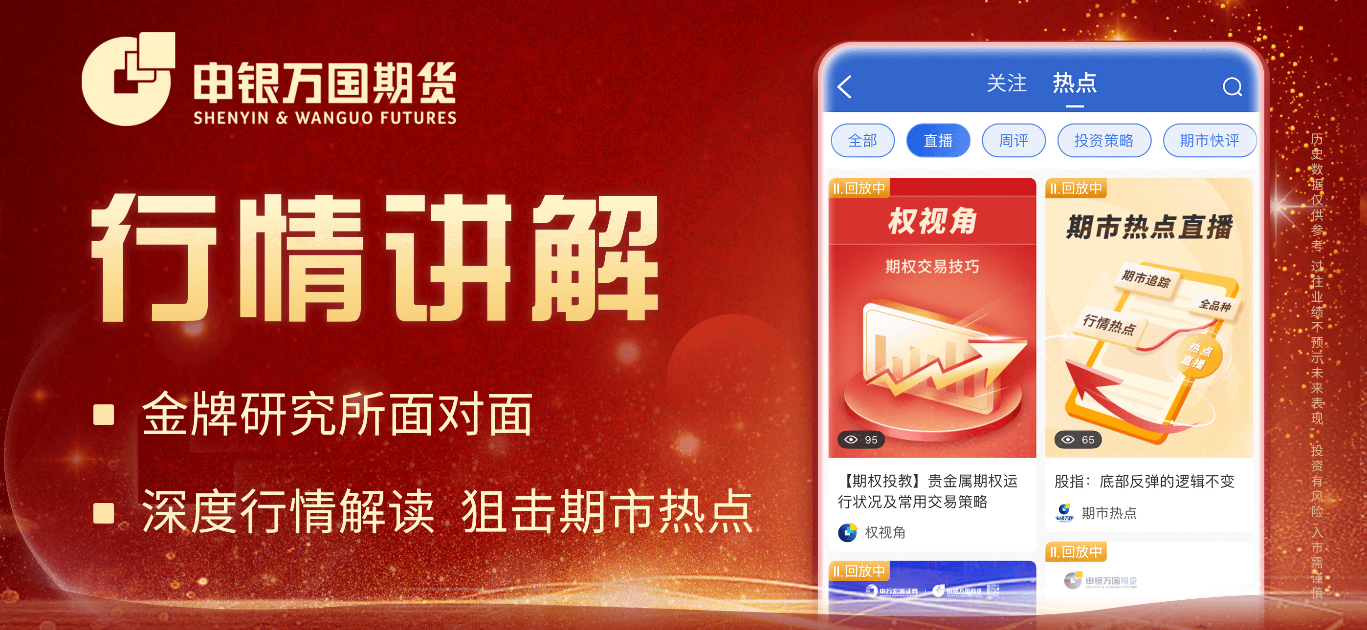 申万期货开户-期货交易期货行情软件