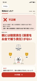 判決はどっち？ 判例クイズ screenshot 3