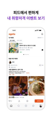 오고토 - 소모임 취미모임 동네친구 screenshot