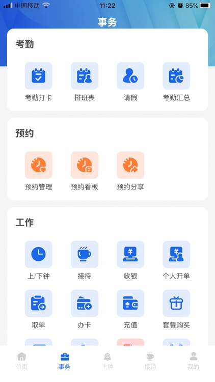 旺点员工 screenshot-3
