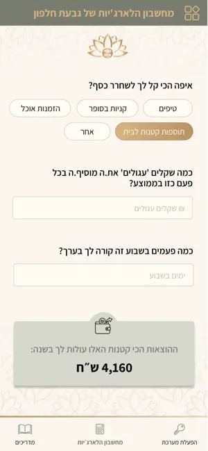 כסף א-ת screenshot 2