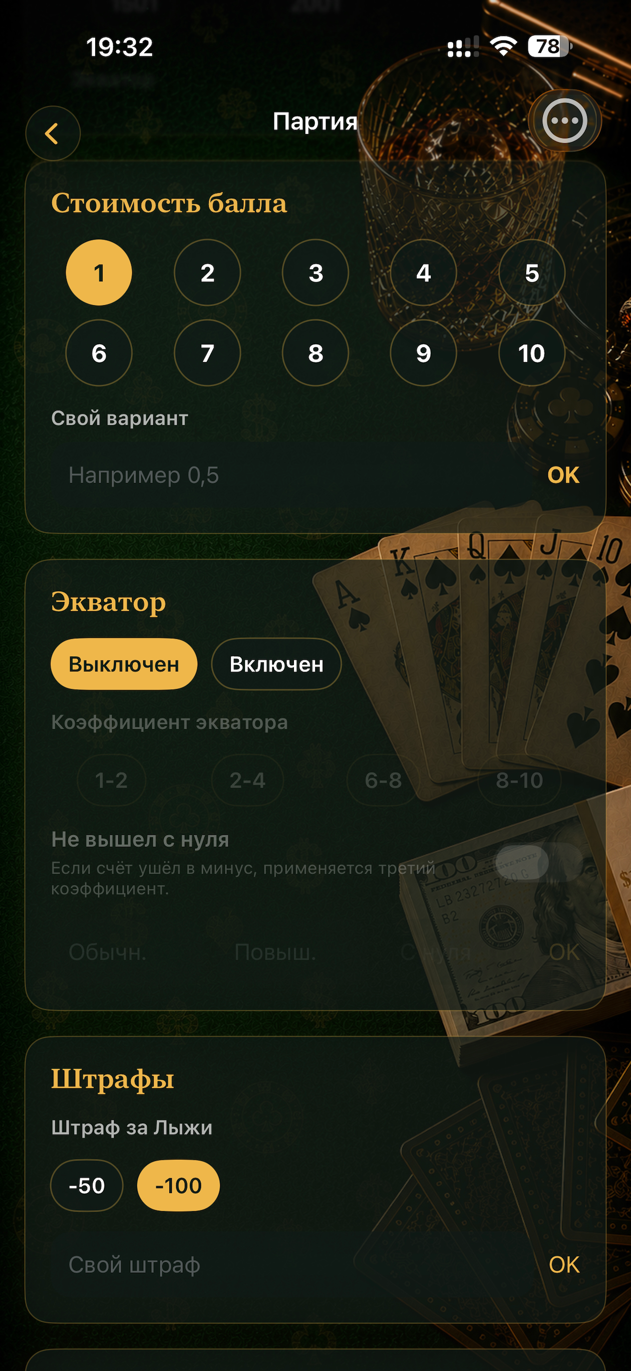 Деберц калькулятор screenshot 4