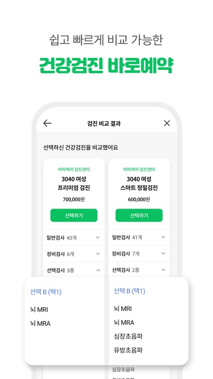 어떠케어 - 내 몸이 궁금할 때 screenshot-3