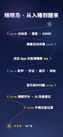 睡眠岛 - 入睡 打鼾 梦话 磨牙监测，白噪音 ASMR助眠 screenshot