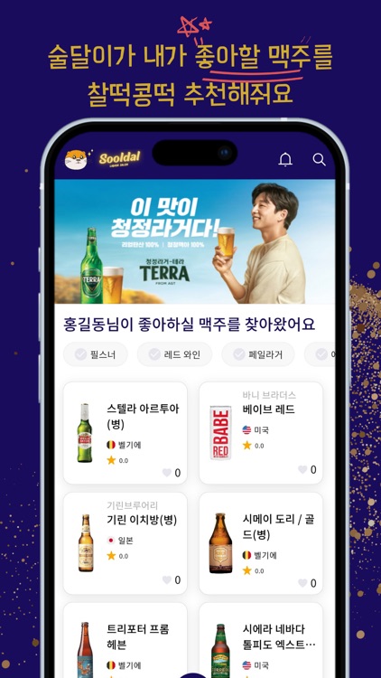 술달살롱 - 나만의 맥주 길잡이