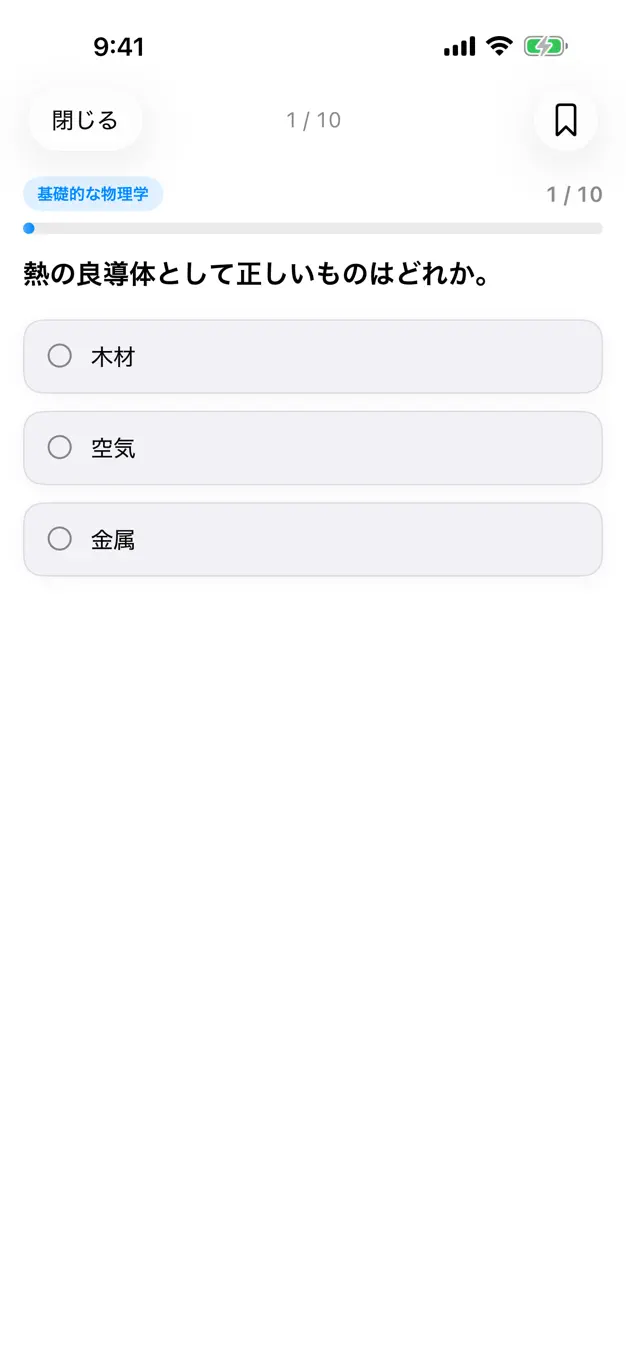 危険物乙4のアプリ画面