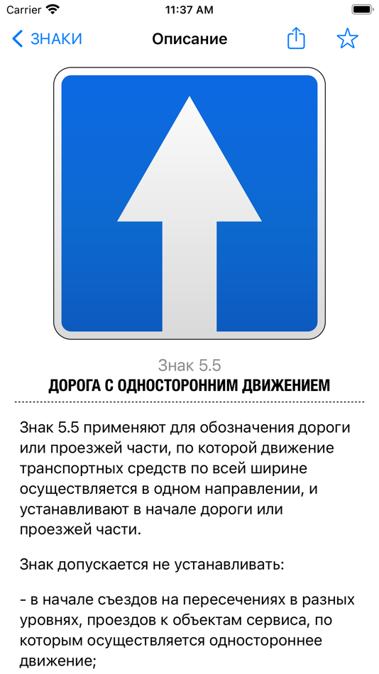#4. ПДД. Знаки (iOS) 由: Kandi