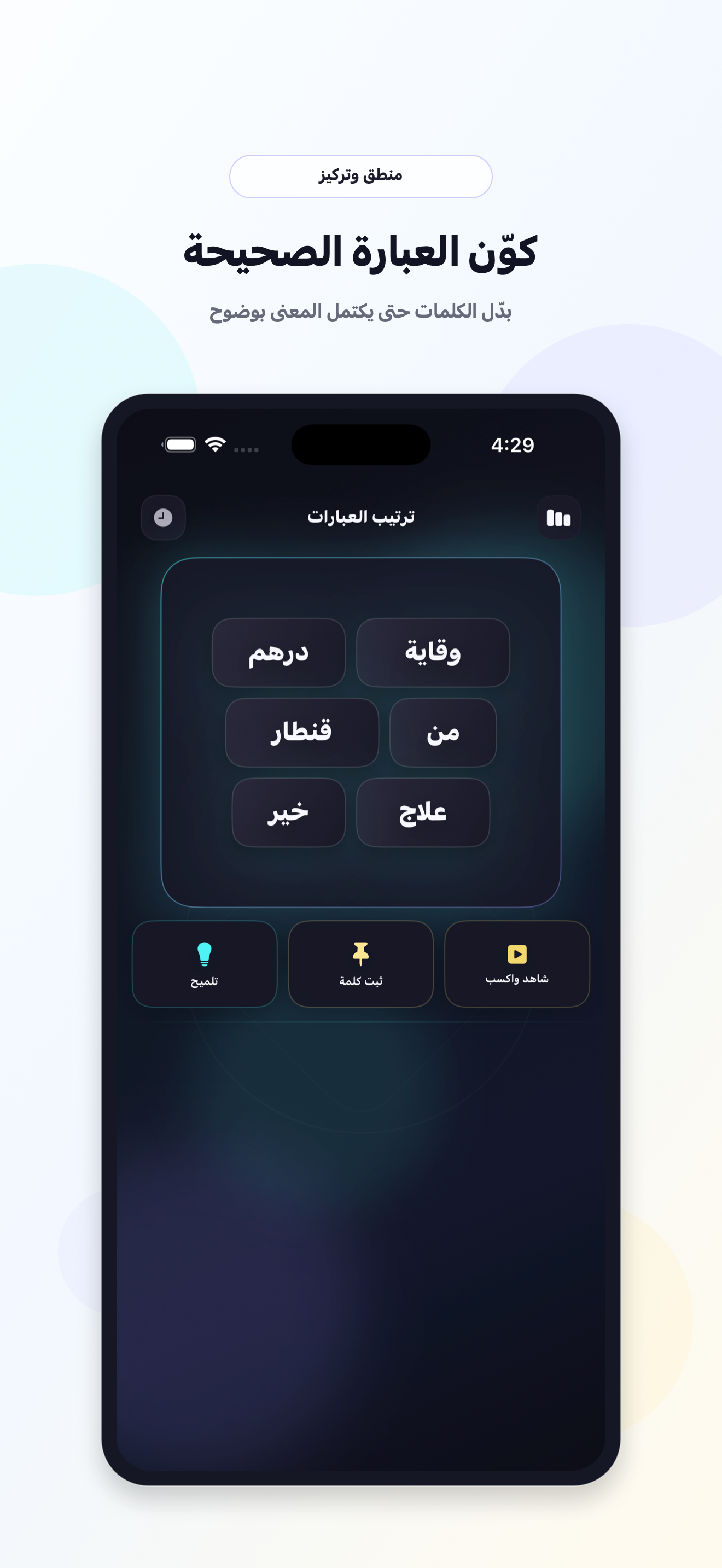 الغاز ذكاء - الغاز الاذكياء screenshot 4