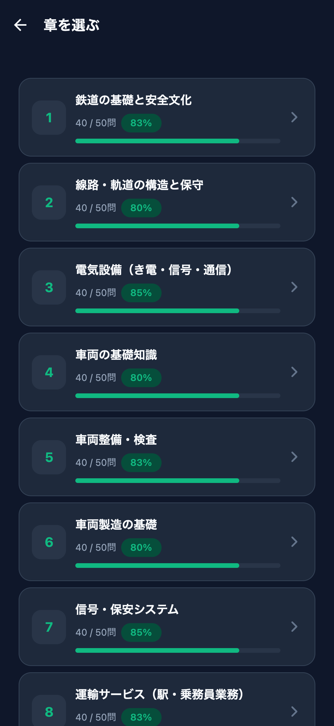 特定技能 鉄道 対策 screenshot 2