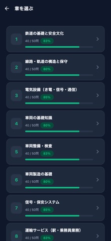 特定技能 鉄道 対策 screenshot