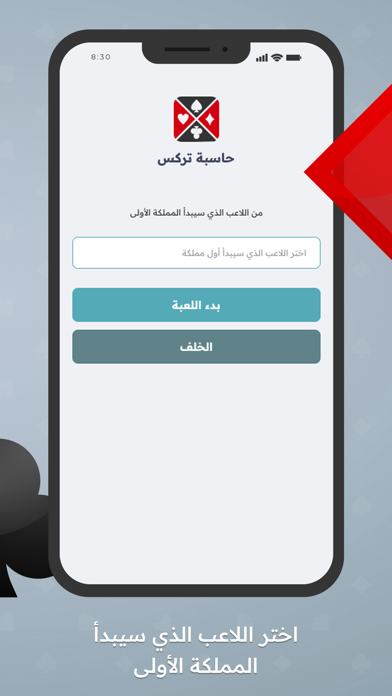 حاسبة تريكس Screenshot