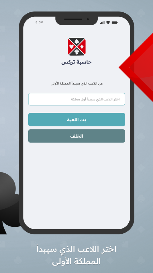 #4. حاسبة تريكس (iOS) 由: Fekrah Software Establishment for Information Technology