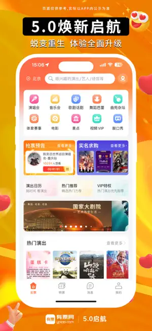 有票-演唱会赛事门票订票app screenshot 1
