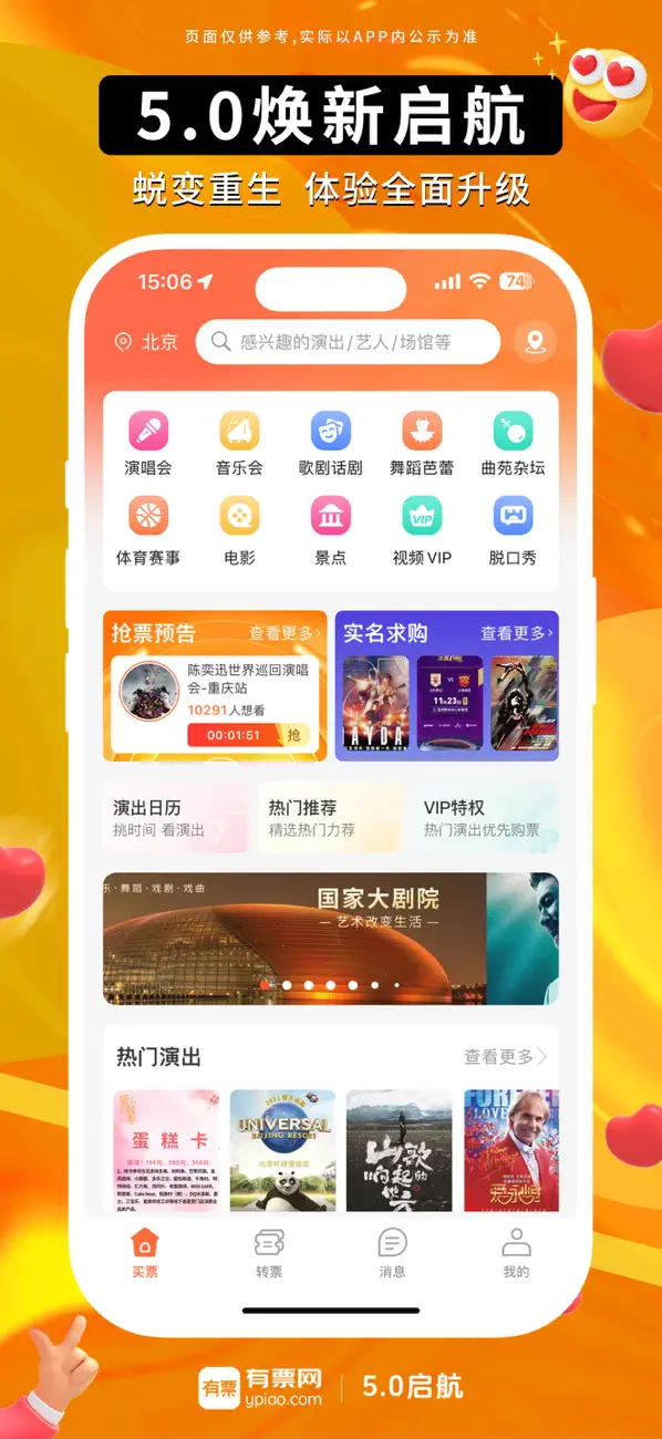 Screenshot #1 pour 有票-演唱会门票中超球票大卖代拍抢票