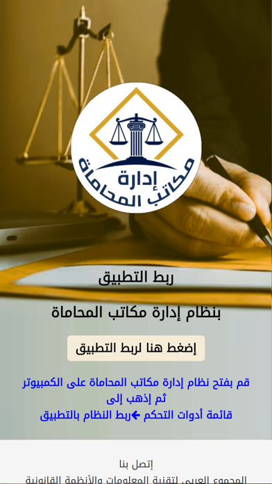 إدارة مكاتب المحاماة Screenshot