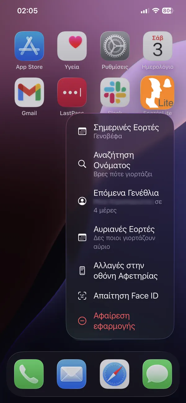 Screenshot #3 pour ΕορτέςLite