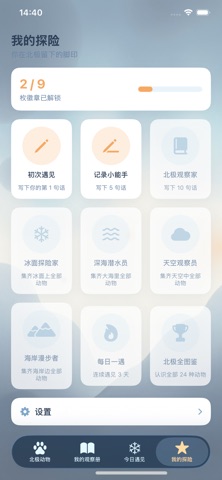 北极遇见 스크린샷 6