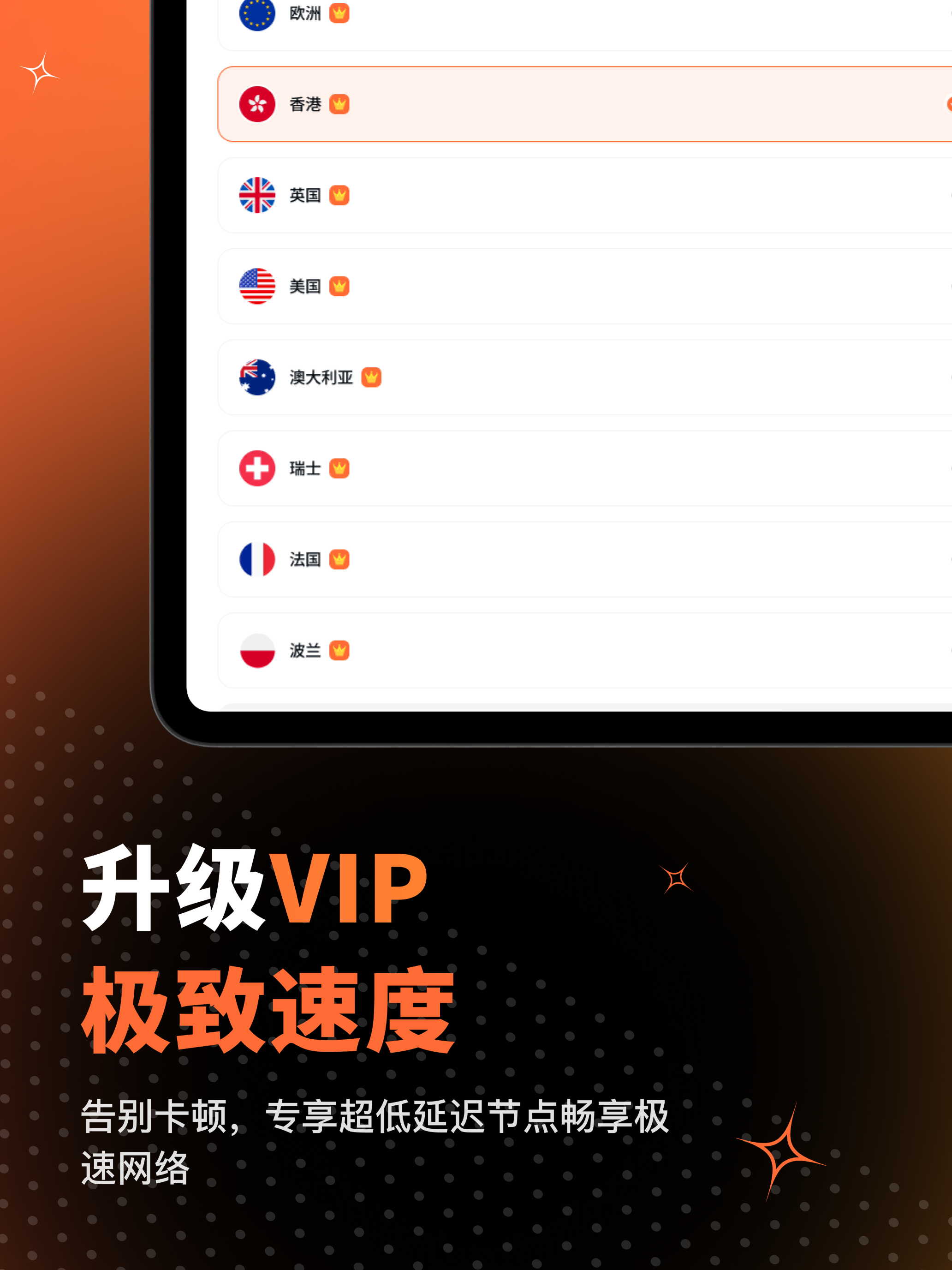 HedgeVPN-高速连接 screenshot 8