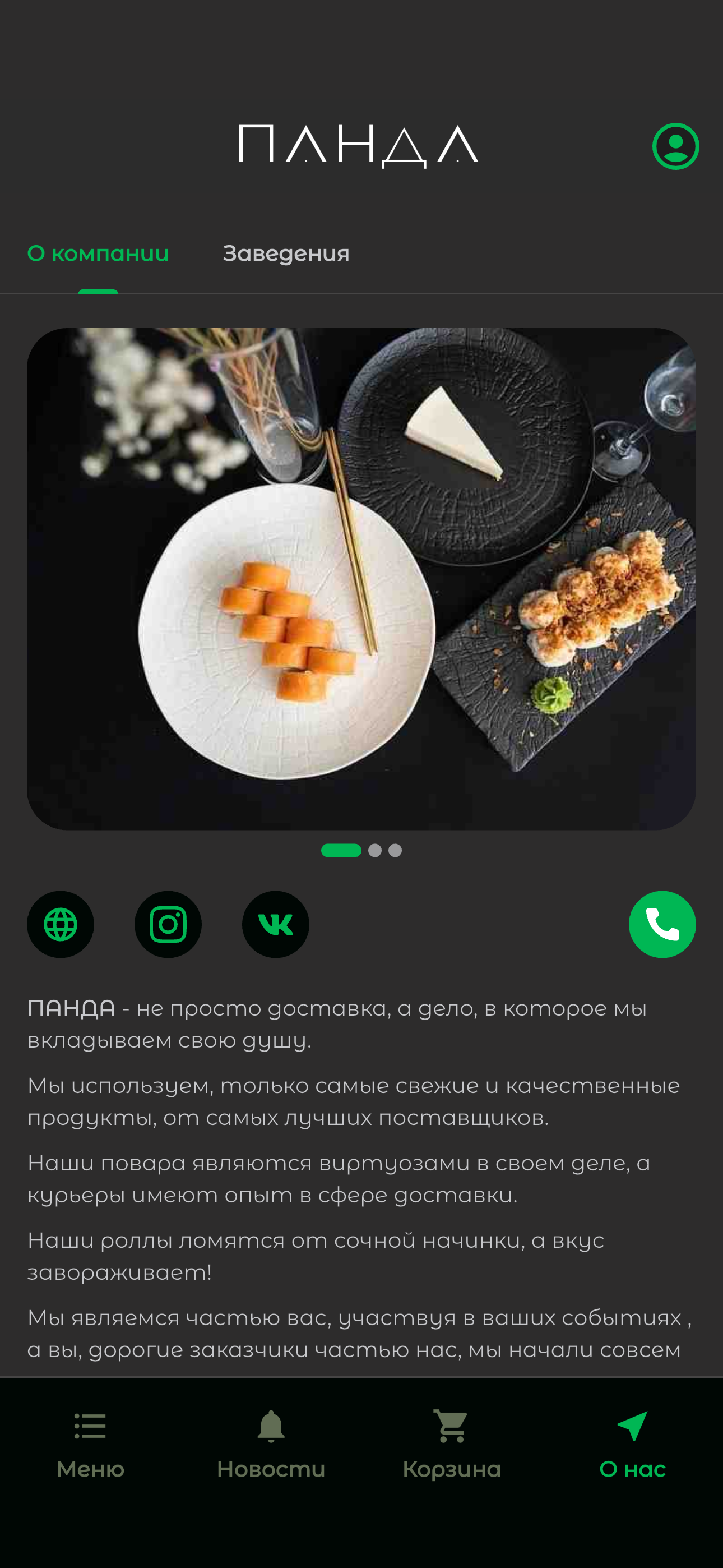 Суши Панда | Доставка