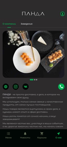 Суши Панда | Доставка iPhone screenshot