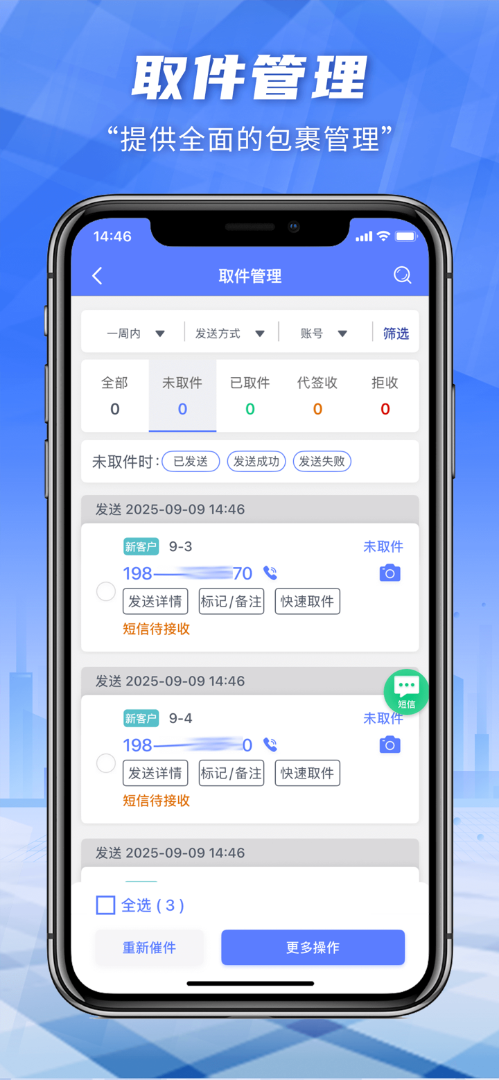 快递员小扁担 screenshot 5
