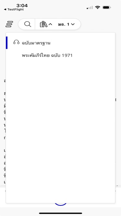 MyThai Bible Screenshot