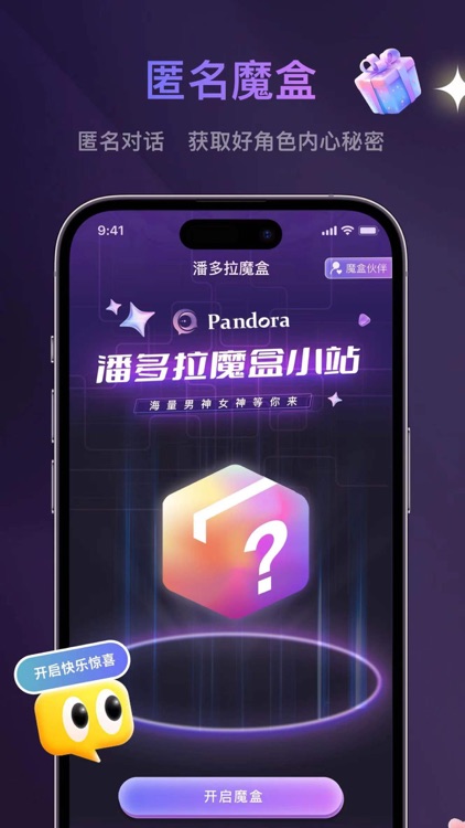 潘多拉-新漂流瓶交友^树洞匿名倾诉 screenshot-3