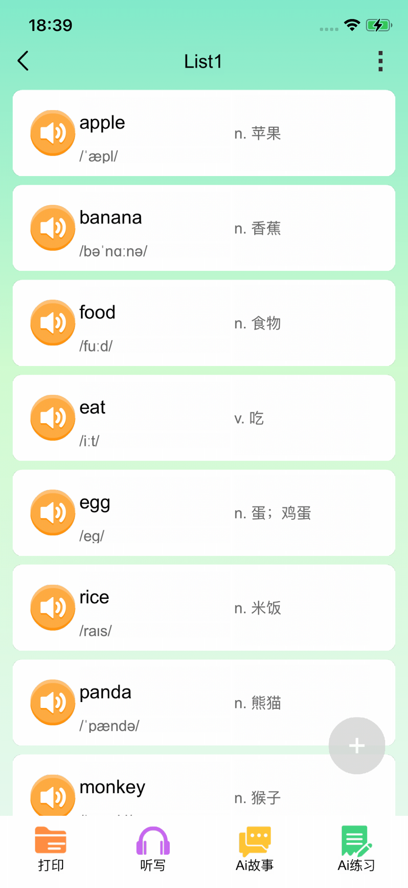 英语单词学习 - 四级六级考研等英语词汇记忆 screenshot 3
