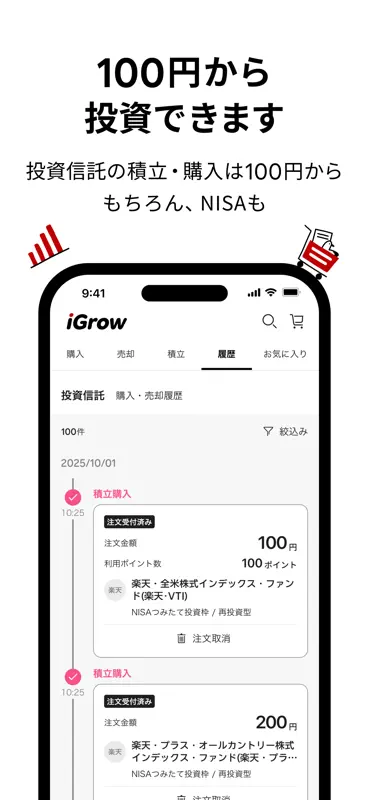 iGrow - 楽天証券の資産づくりアプリ screenshot 5 of 7