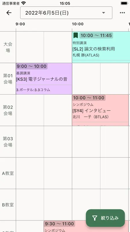 Confit - 学会アプリ screenshot 4 of 5