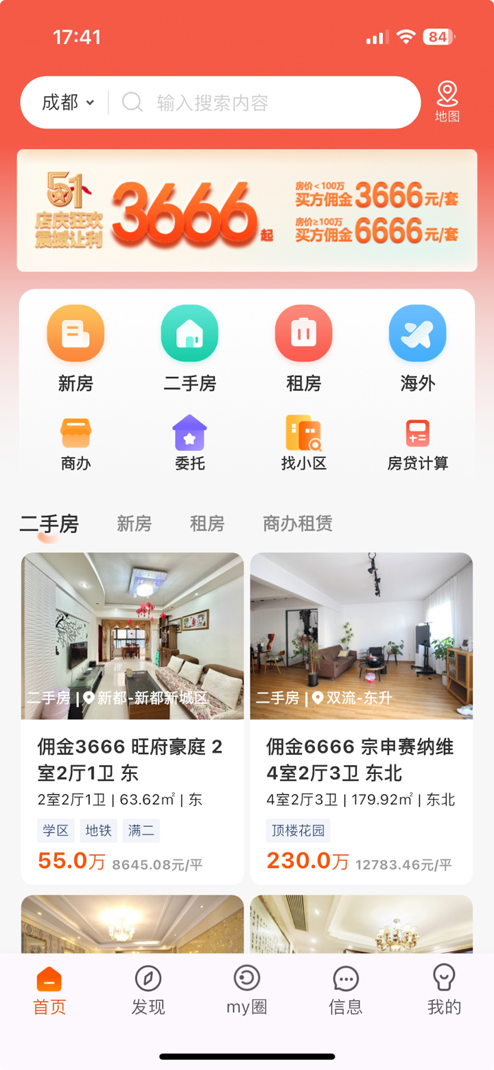 my房 screenshot 1