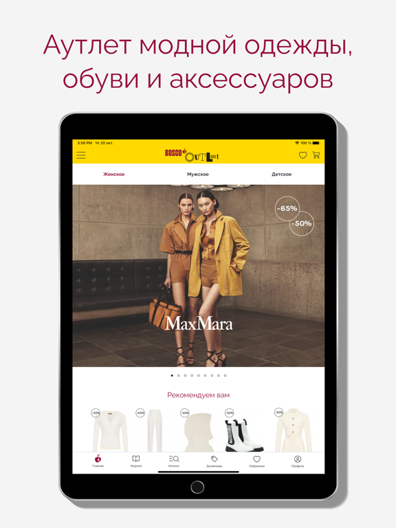 Screenshot #4 pour Bosco Outlet. Модный дисконт