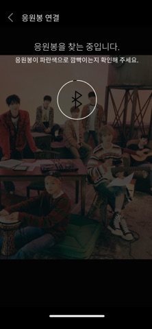 KickFlip Official Light Stick screenshot