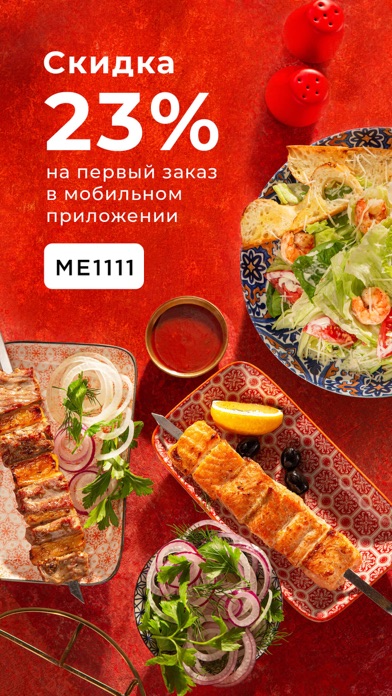 Screenshot #1 pour УРЮК: вкусная еда с доставкой