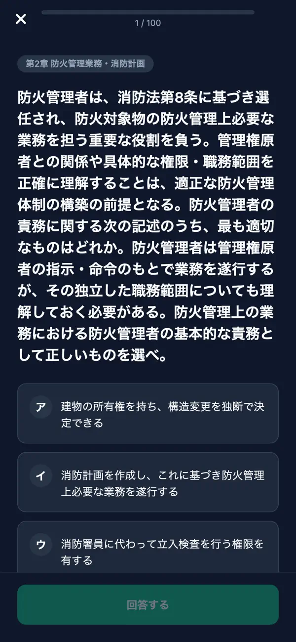 Screenshot #3 pour 防火管理者甲種問題集