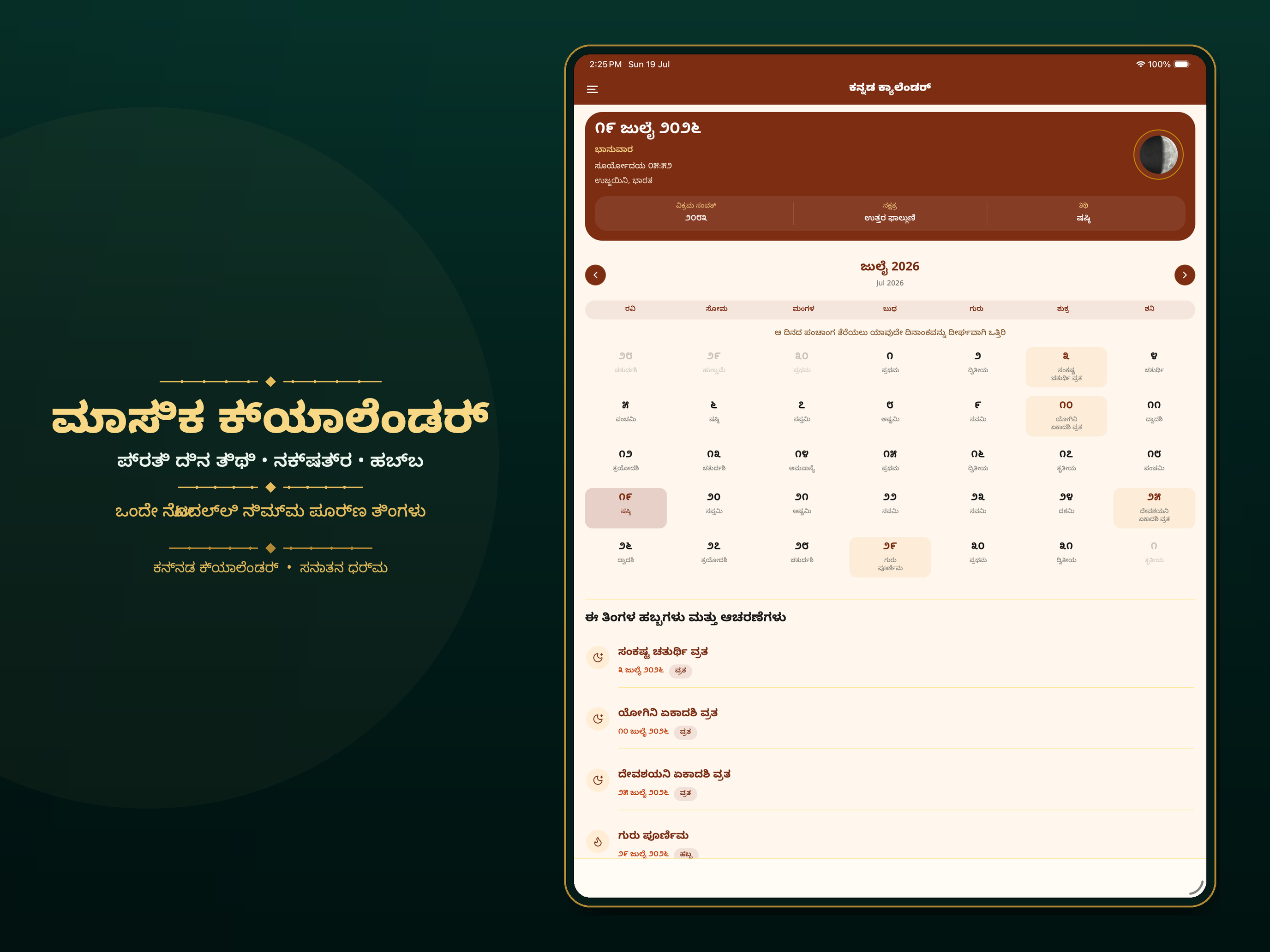 Kannada Calendar - Panchanga screenshot 8