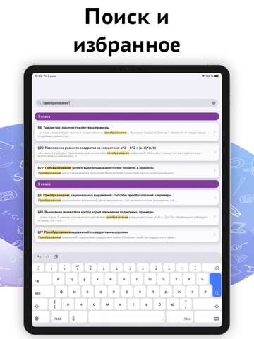 Математика - геометрия алгебра iPad screenshot
