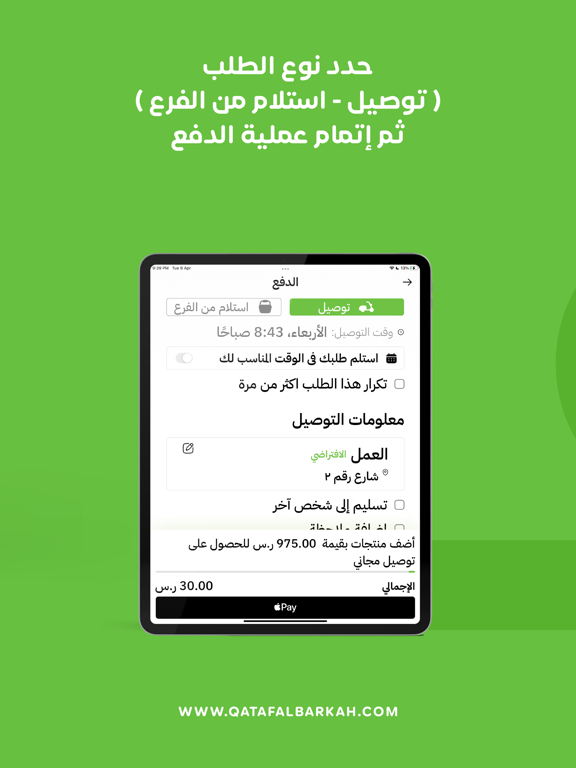 Qataf AlBarkah | قطاف البركة iPad screenshot 2 - Food & Drink app